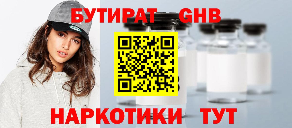 БУТИРАТ бутик  Вход с VPN  БУТИРАТ  Камышлов 