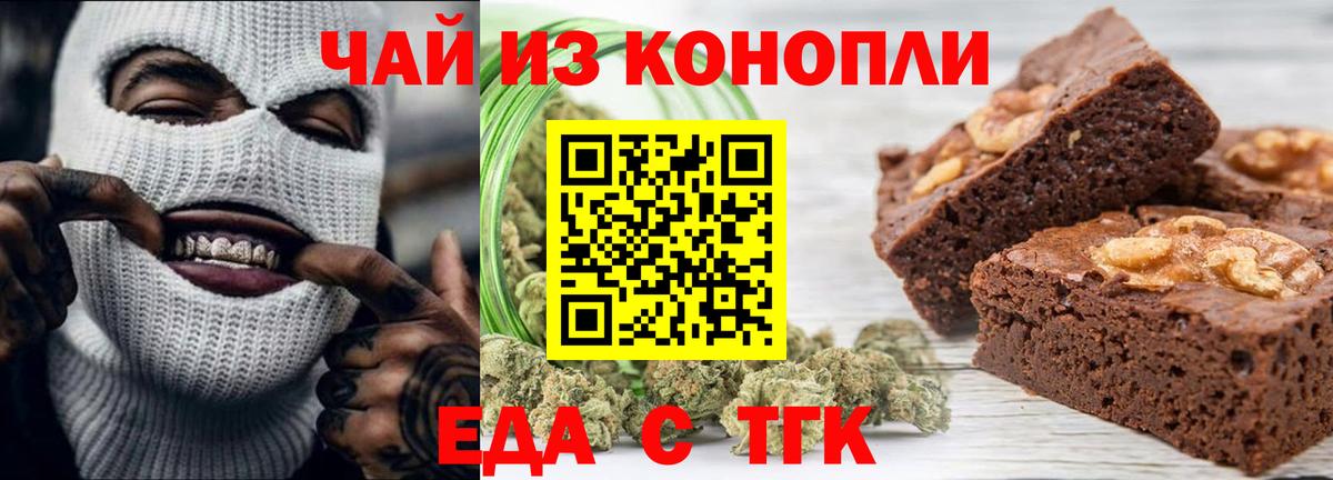 Печенье с ТГК марихуана Камышлов