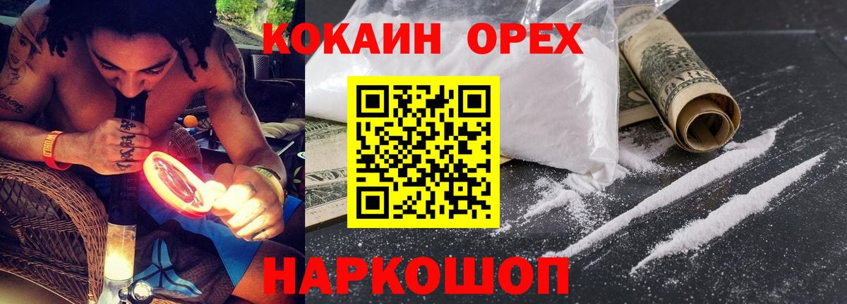 Cocaine Колумбийский  Кокаин VHQ  Вход с VPN  Камышлов 