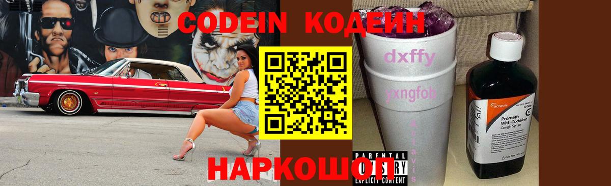 Кодеиновый сироп Lean Purple Drank  Вход с VPN  Камышлов  Codein напиток Lean (лин) 