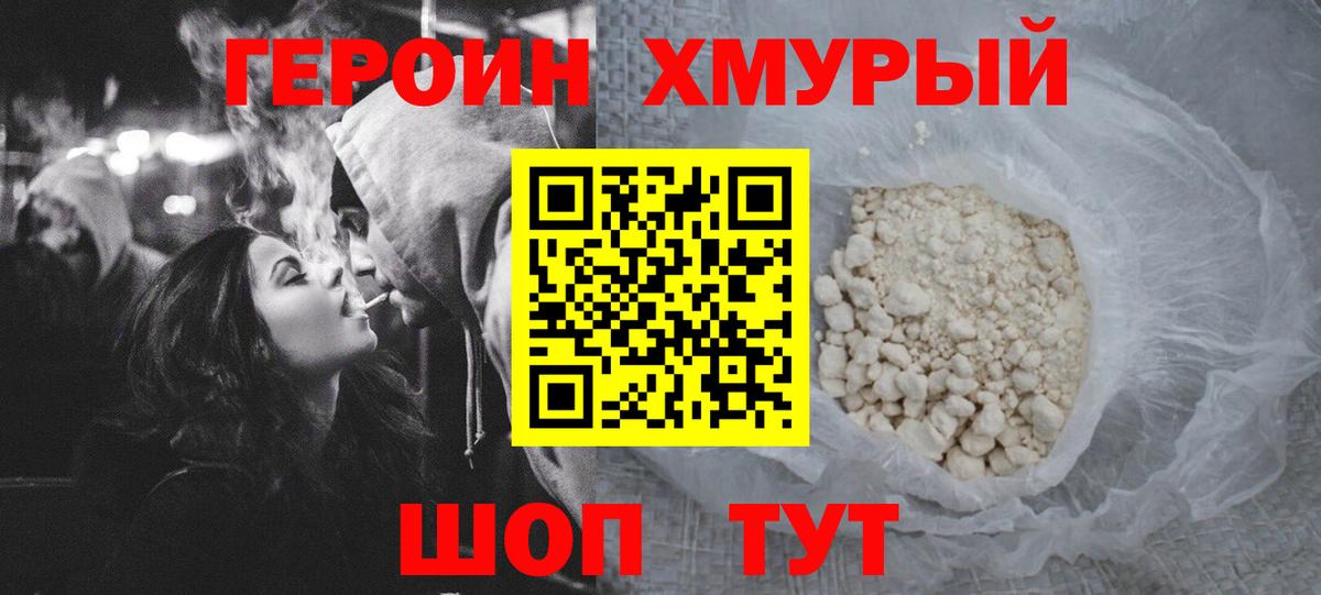 Камышлов  ГЕРОИН хмурый  Вход с VPN 