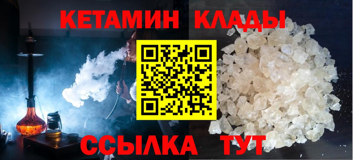 Камышлов  КЕТАМИН VHQ  Вход с VPN  КЕТАМИН VHQ 