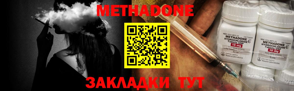 МЕТАДОН methadone Камышлов